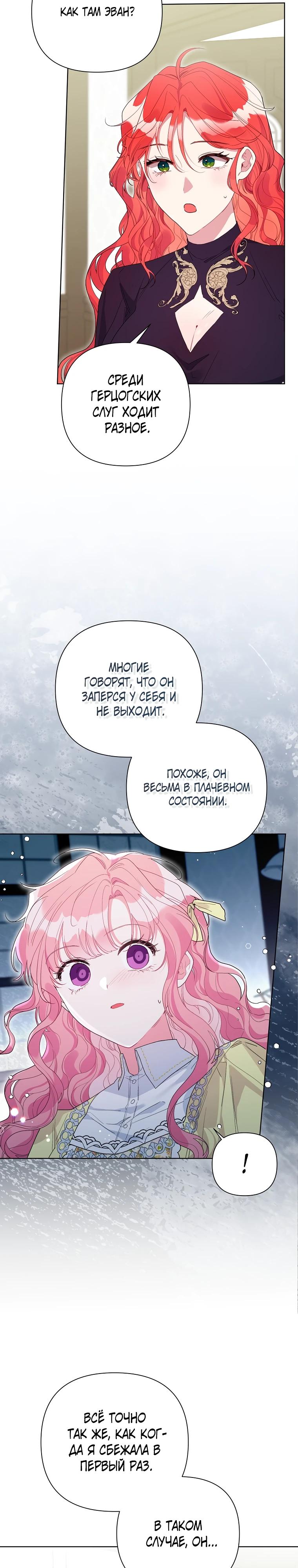 Манга Мои дни сочтены, но мрачный герцог сделал меня своей невесткой - Глава 1 Страница 19