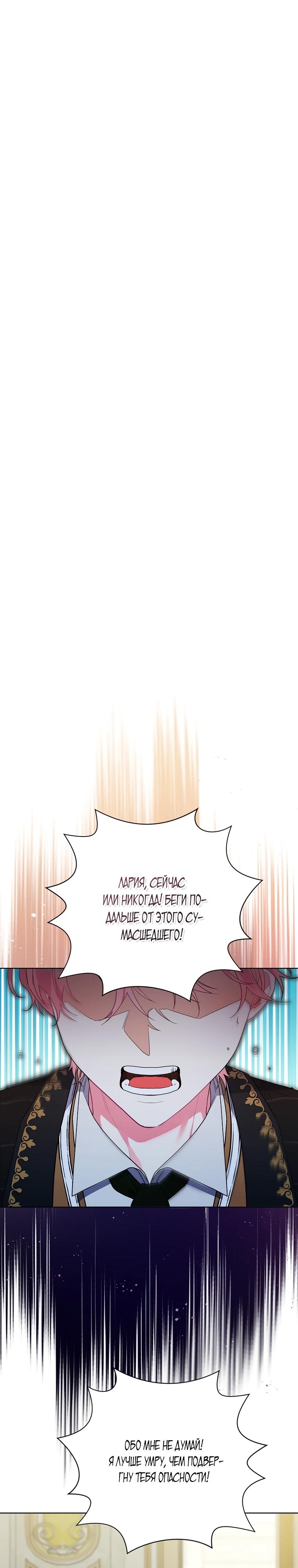 Манга Мои дни сочтены, но мрачный герцог сделал меня своей невесткой - Глава 1 Страница 5