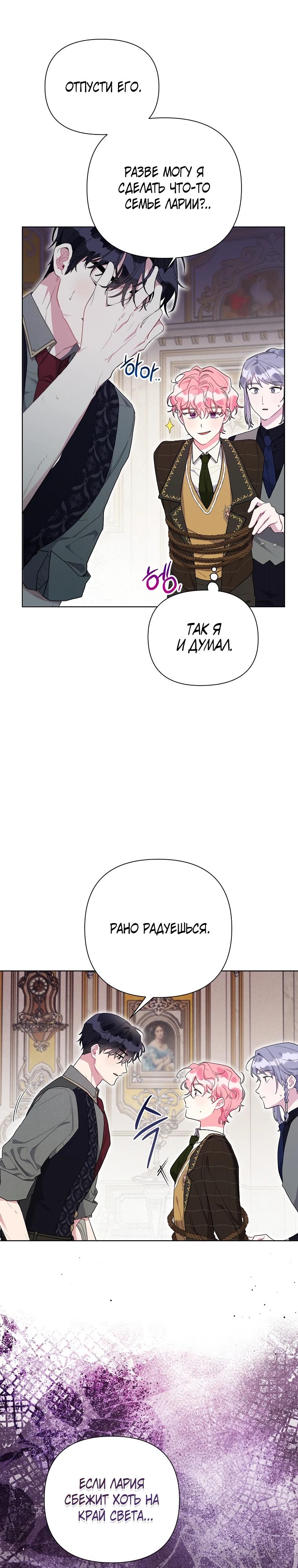 Манга Мои дни сочтены, но мрачный герцог сделал меня своей невесткой - Глава 1 Страница 9