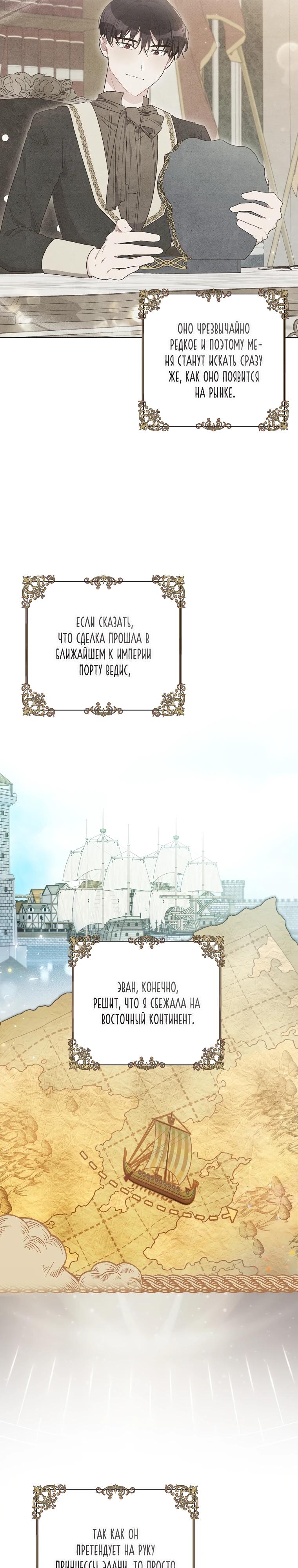 Манга Мои дни сочтены, но мрачный герцог сделал меня своей невесткой - Глава 1 Страница 14