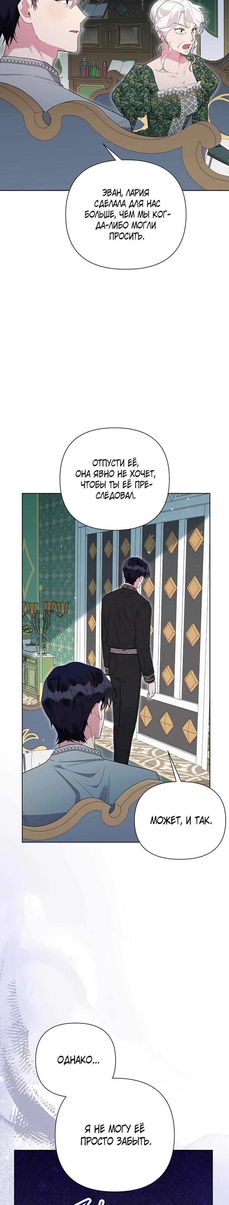 Манга Мои дни сочтены, но мрачный герцог сделал меня своей невесткой - Глава 1 Страница 24