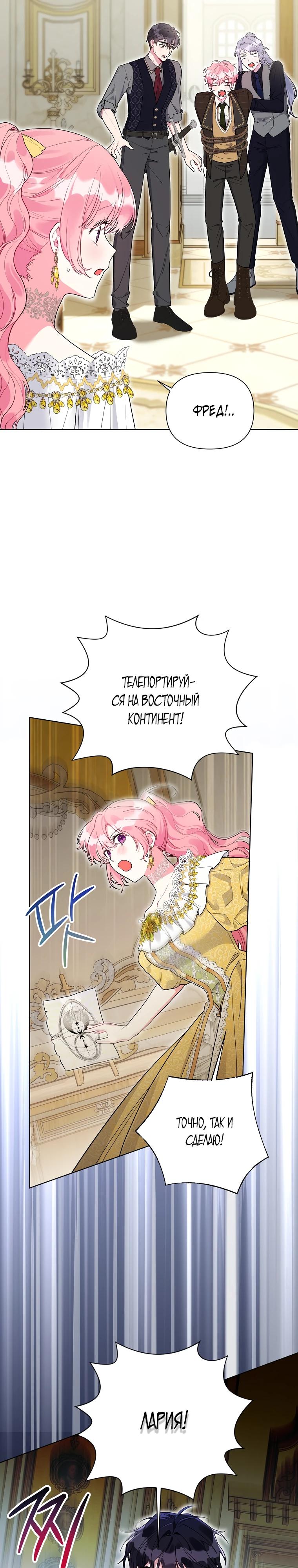 Манга Мои дни сочтены, но мрачный герцог сделал меня своей невесткой - Глава 1 Страница 6