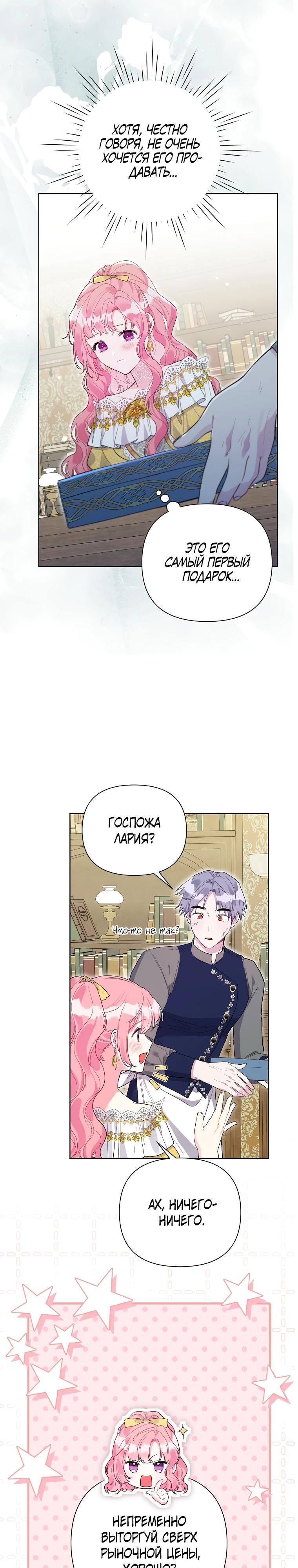 Манга Мои дни сочтены, но мрачный герцог сделал меня своей невесткой - Глава 1 Страница 16