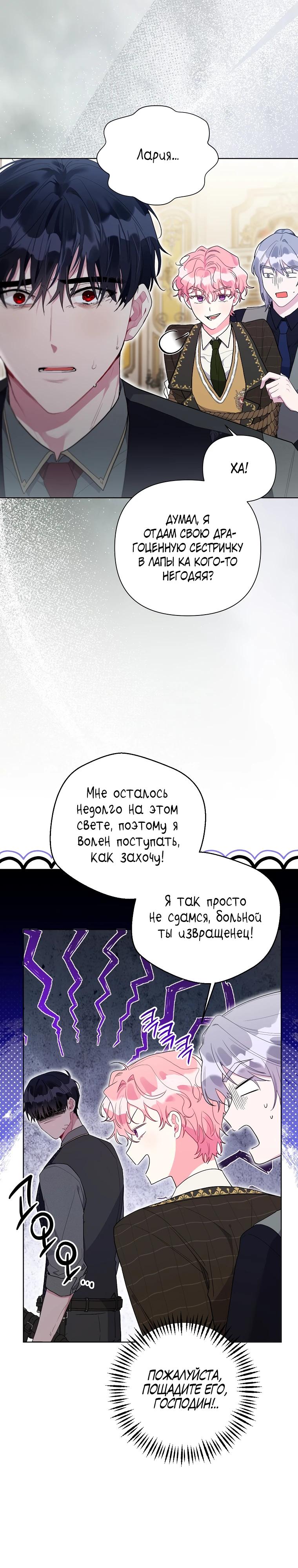 Манга Мои дни сочтены, но мрачный герцог сделал меня своей невесткой - Глава 1 Страница 8