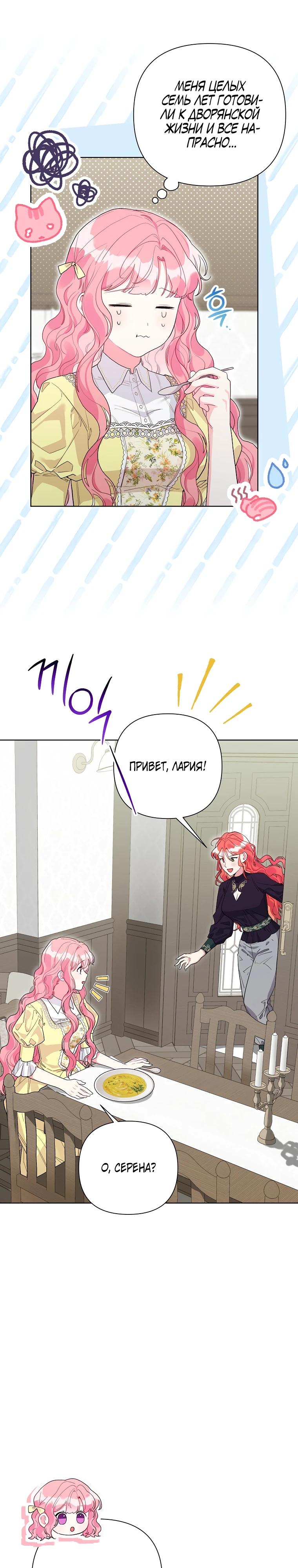 Манга Мои дни сочтены, но мрачный герцог сделал меня своей невесткой - Глава 1 Страница 18