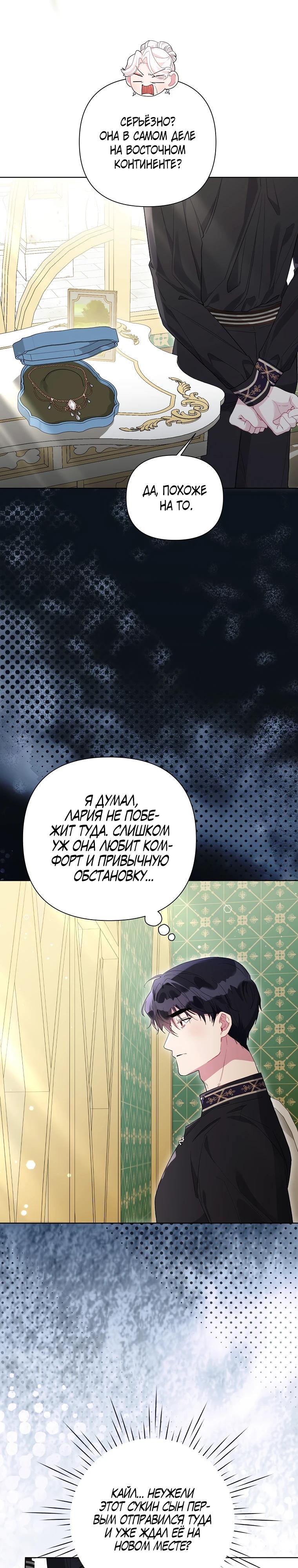 Манга Мои дни сочтены, но мрачный герцог сделал меня своей невесткой - Глава 1 Страница 22