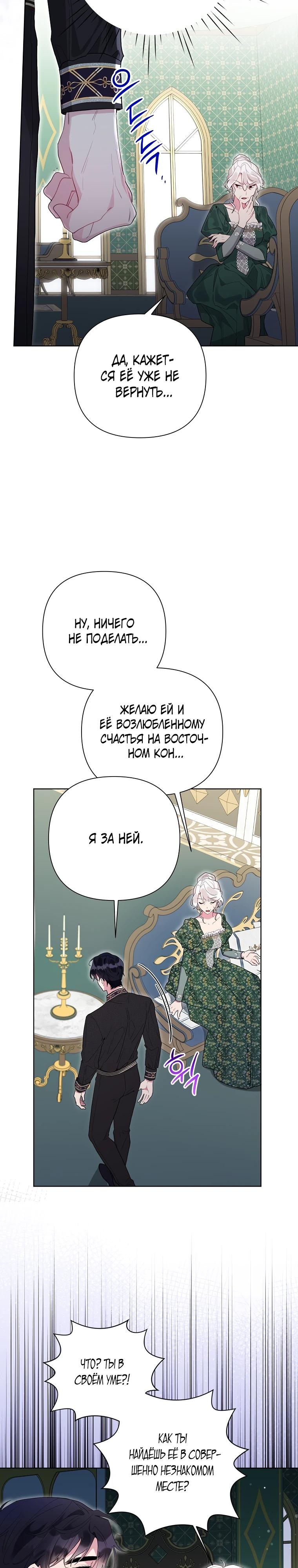 Манга Мои дни сочтены, но мрачный герцог сделал меня своей невесткой - Глава 1 Страница 23