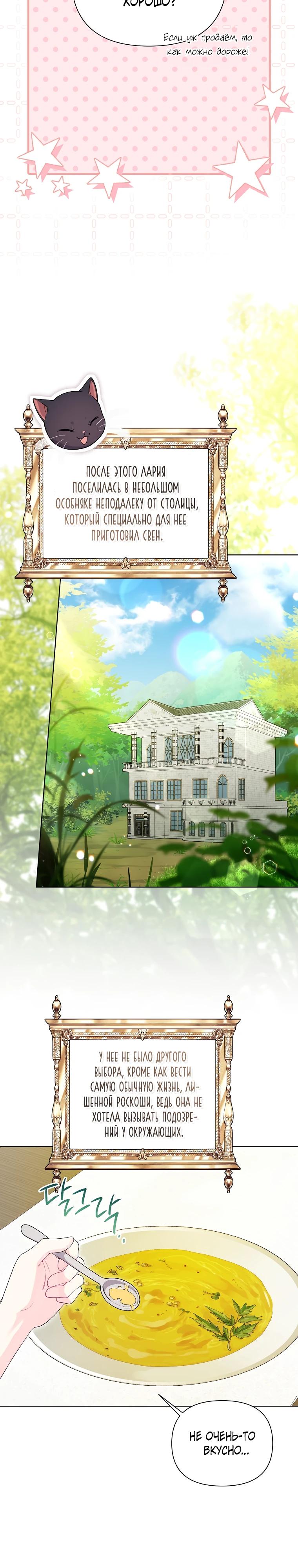 Манга Мои дни сочтены, но мрачный герцог сделал меня своей невесткой - Глава 1 Страница 17