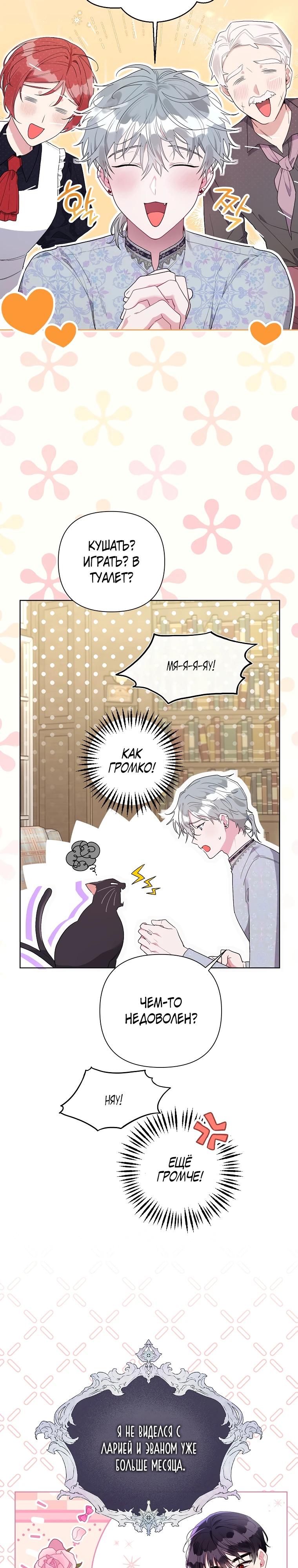 Манга Мои дни сочтены, но мрачный герцог сделал меня своей невесткой - Глава 1 Страница 2