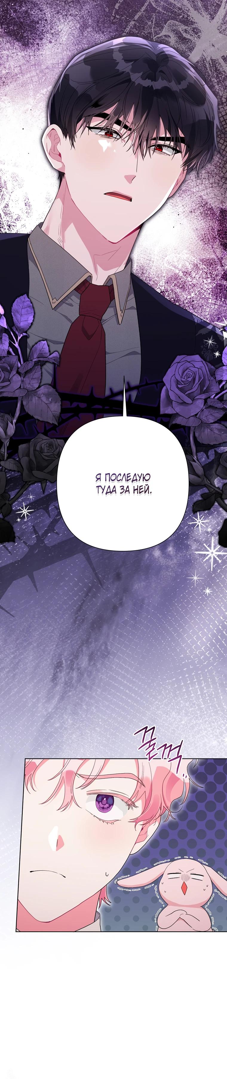 Манга Мои дни сочтены, но мрачный герцог сделал меня своей невесткой - Глава 1 Страница 10