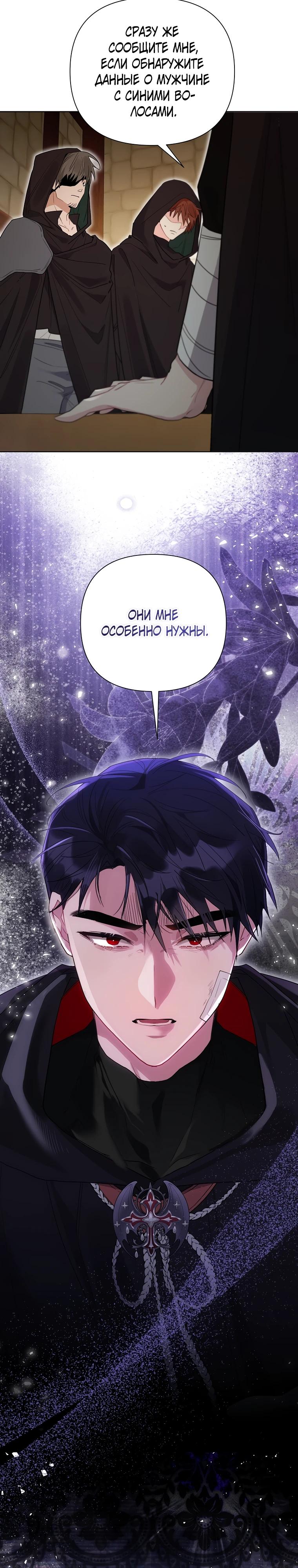 Манга Мои дни сочтены, но мрачный герцог сделал меня своей невесткой - Глава 1 Страница 28