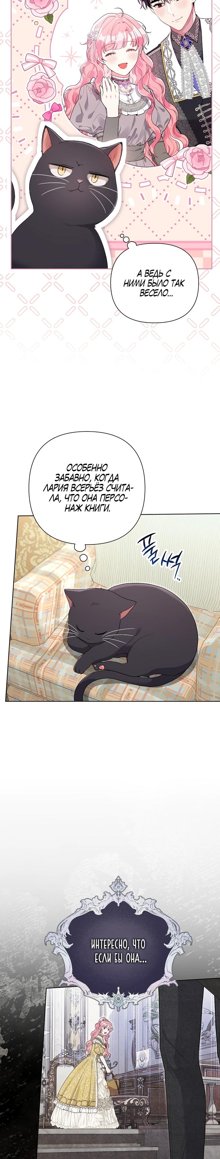 Манга Мои дни сочтены, но мрачный герцог сделал меня своей невесткой - Глава 1 Страница 3