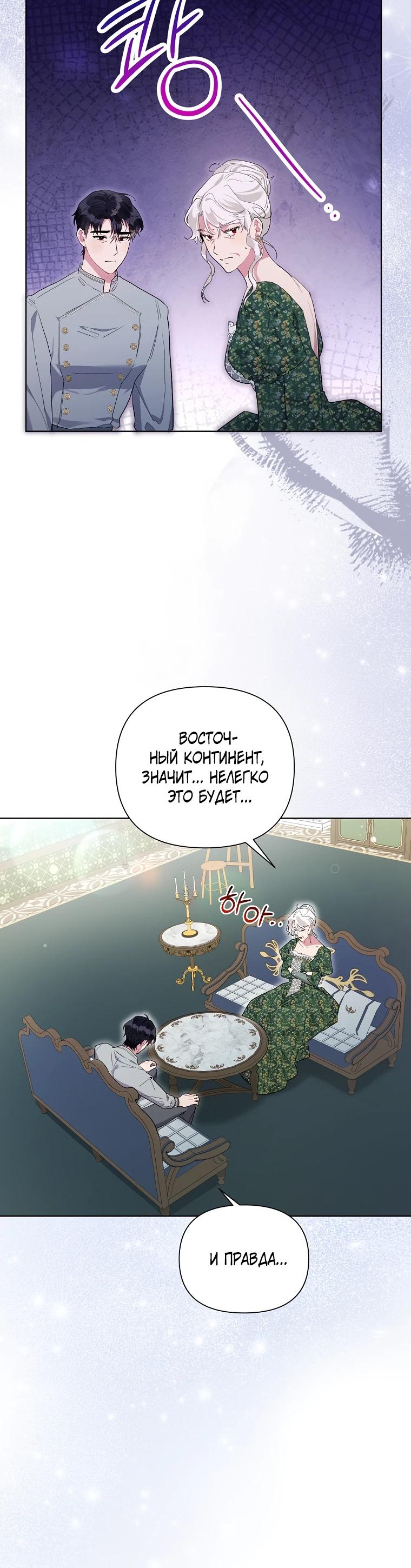 Манга Мои дни сочтены, но мрачный герцог сделал меня своей невесткой - Глава 1 Страница 25