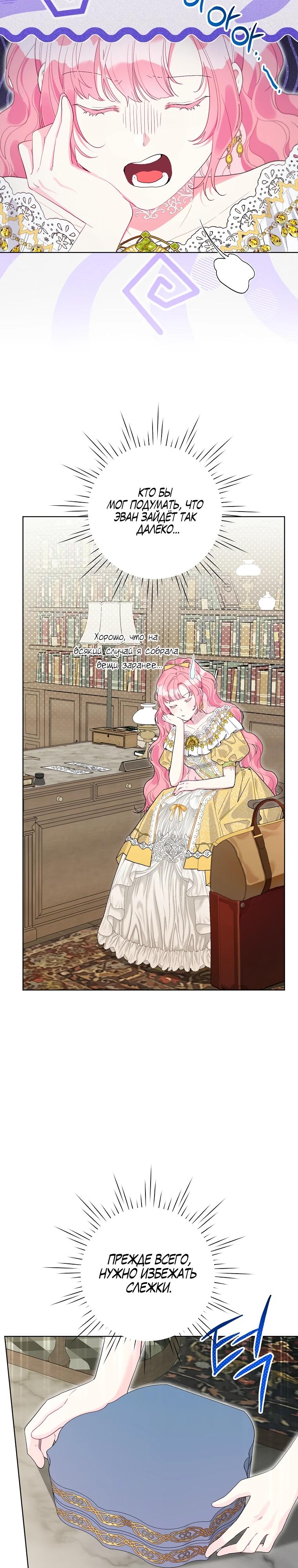 Манга Мои дни сочтены, но мрачный герцог сделал меня своей невесткой - Глава 1 Страница 12