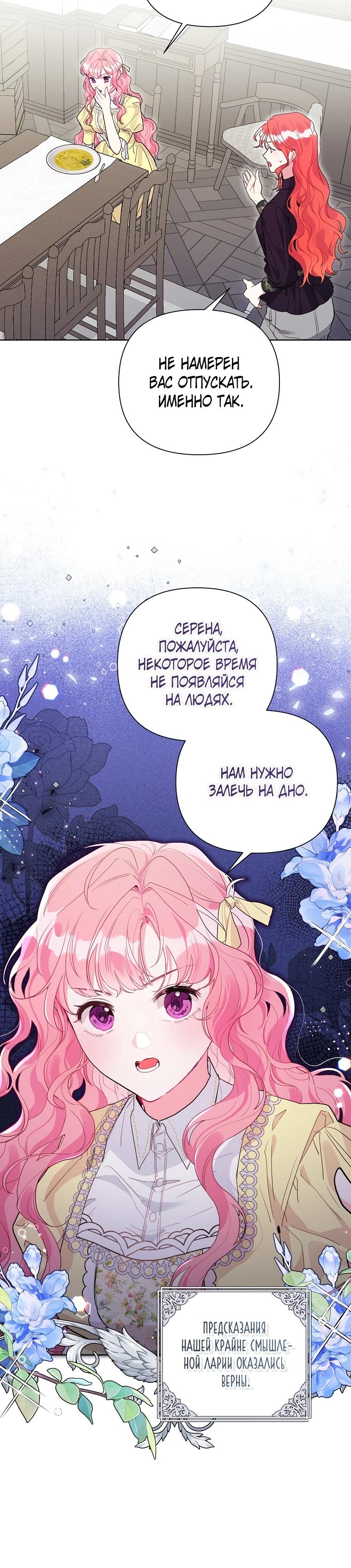 Манга Мои дни сочтены, но мрачный герцог сделал меня своей невесткой - Глава 1 Страница 20