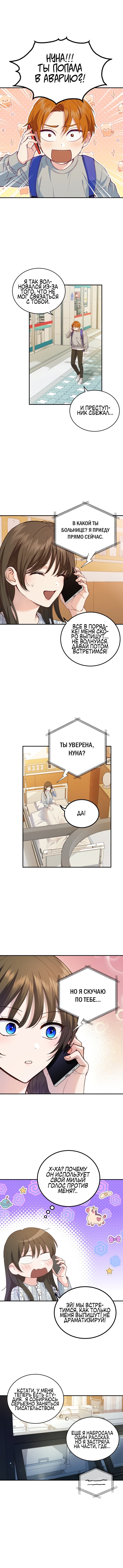 Манга Девушка напрокат - Глава 27 Страница 3