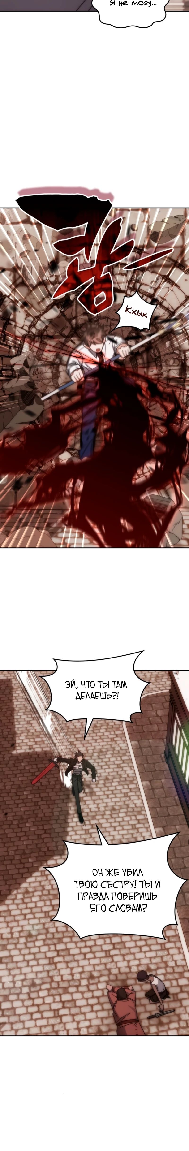 Манга Я стал студентом Трансцендентальной Академии - Глава 178 Страница 16