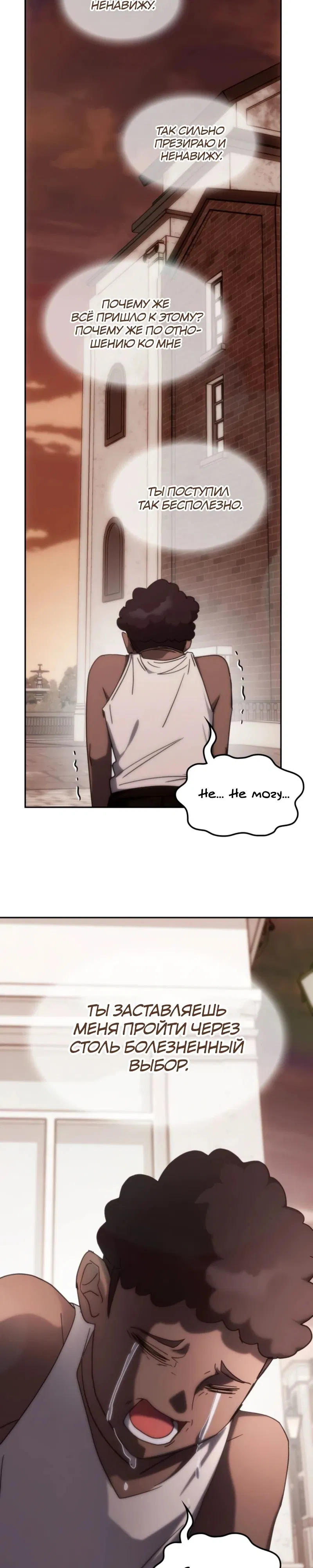 Манга Я стал студентом Трансцендентальной Академии - Глава 178 Страница 15