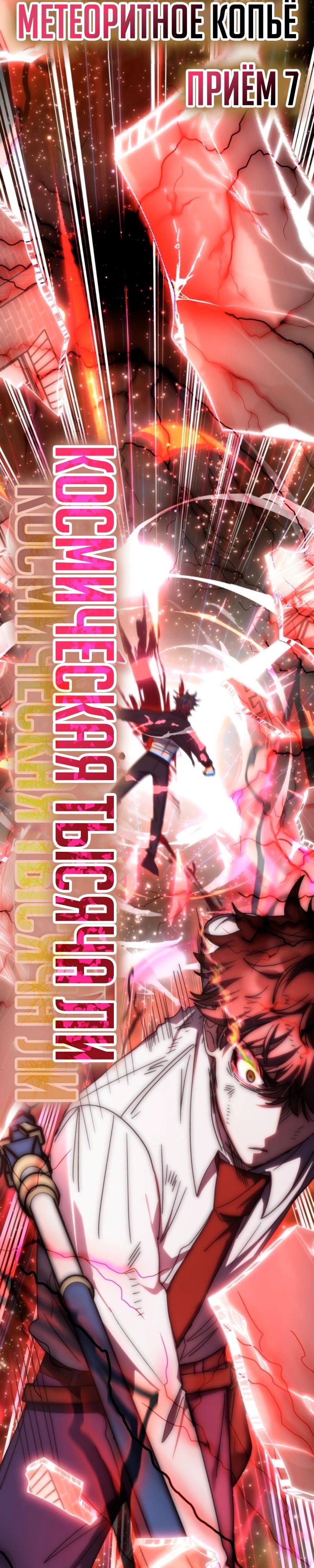 Манга Я стал студентом Трансцендентальной Академии - Глава 178 Страница 49