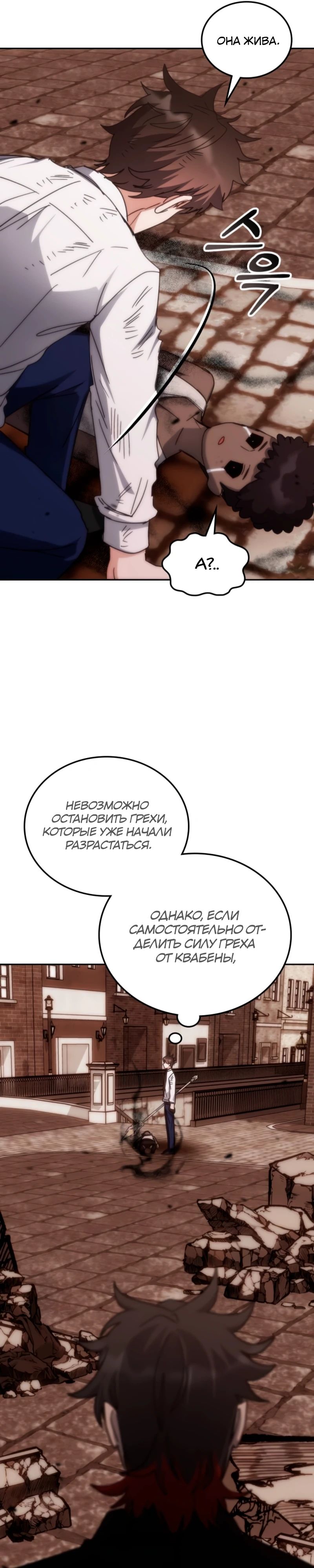 Манга Я стал студентом Трансцендентальной Академии - Глава 178 Страница 23