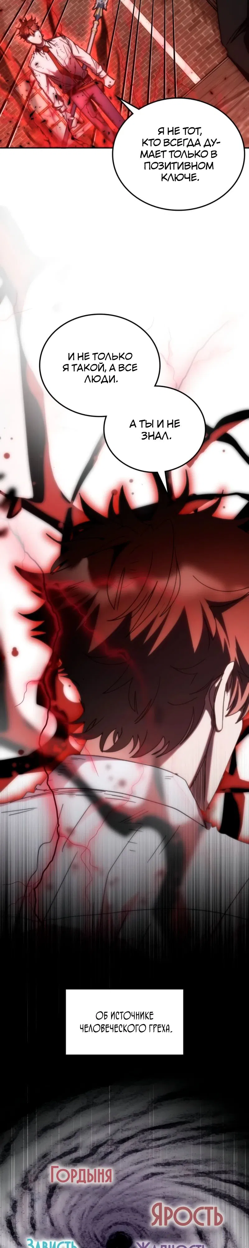 Манга Я стал студентом Трансцендентальной Академии - Глава 178 Страница 32