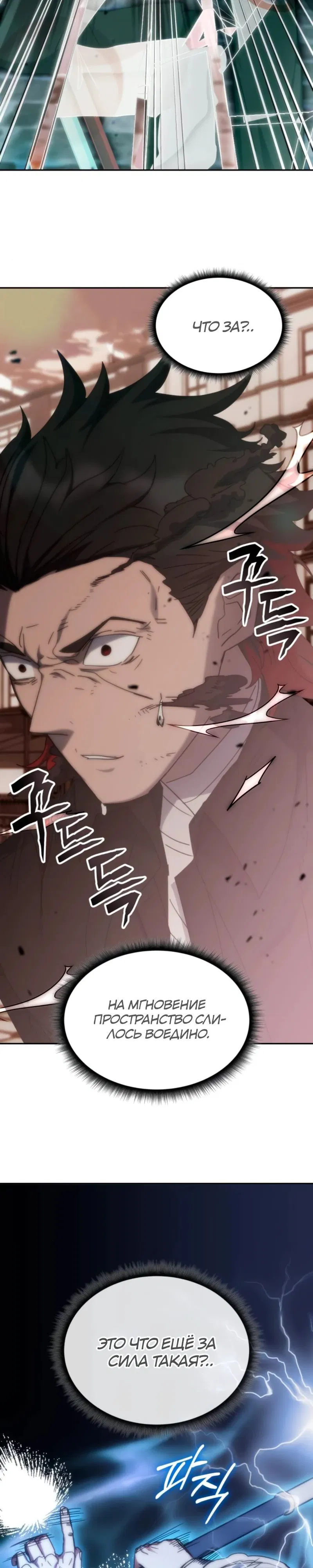 Манга Я стал студентом Трансцендентальной Академии - Глава 178 Страница 2