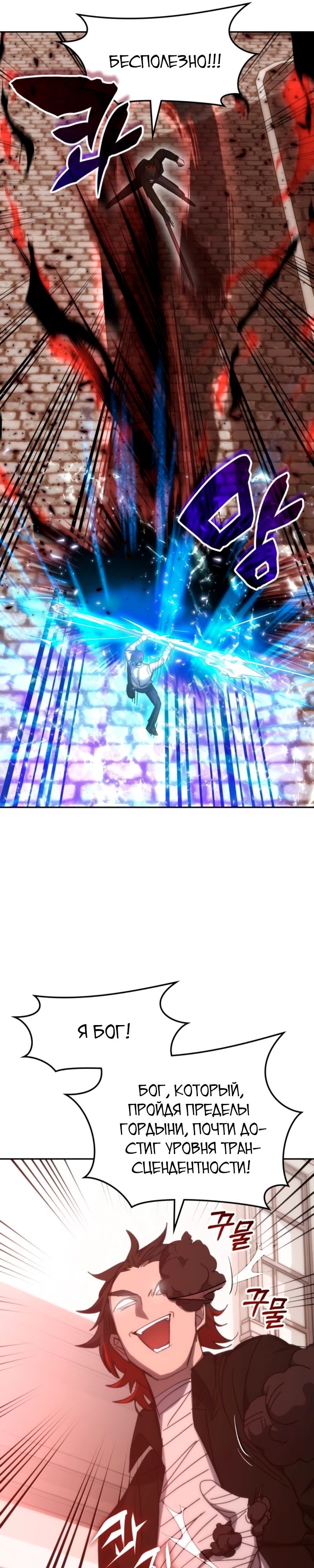 Манга Я стал студентом Трансцендентальной Академии - Глава 178 Страница 7