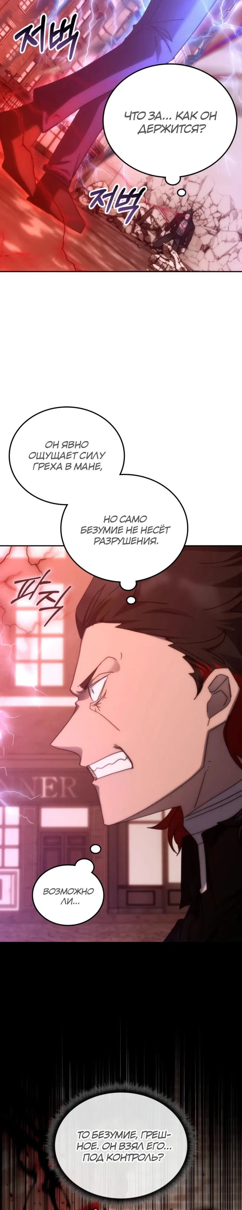 Манга Я стал студентом Трансцендентальной Академии - Глава 178 Страница 30