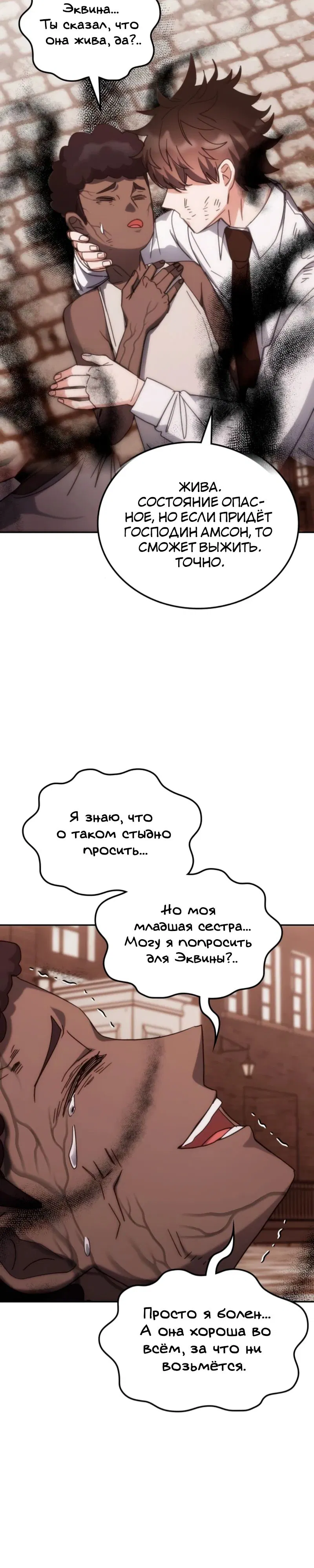 Манга Я стал студентом Трансцендентальной Академии - Глава 178 Страница 21