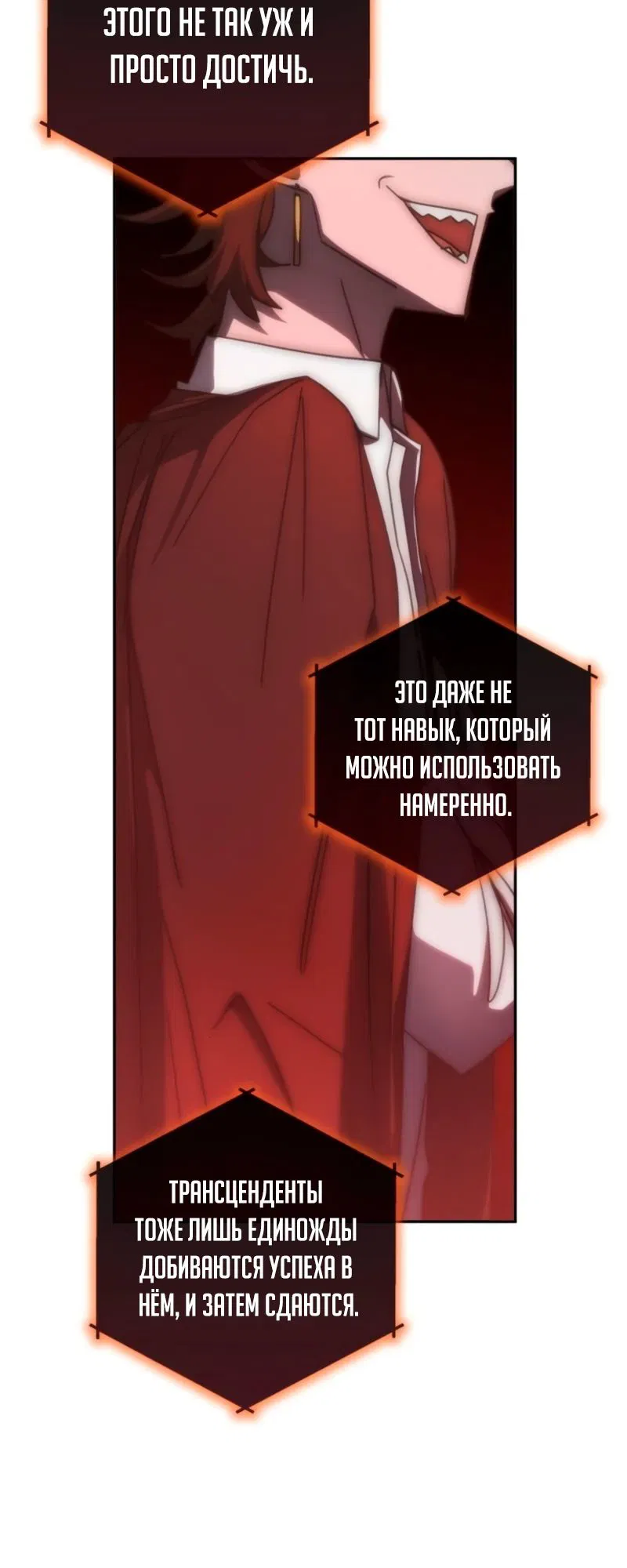 Манга Я стал студентом Трансцендентальной Академии - Глава 178 Страница 45