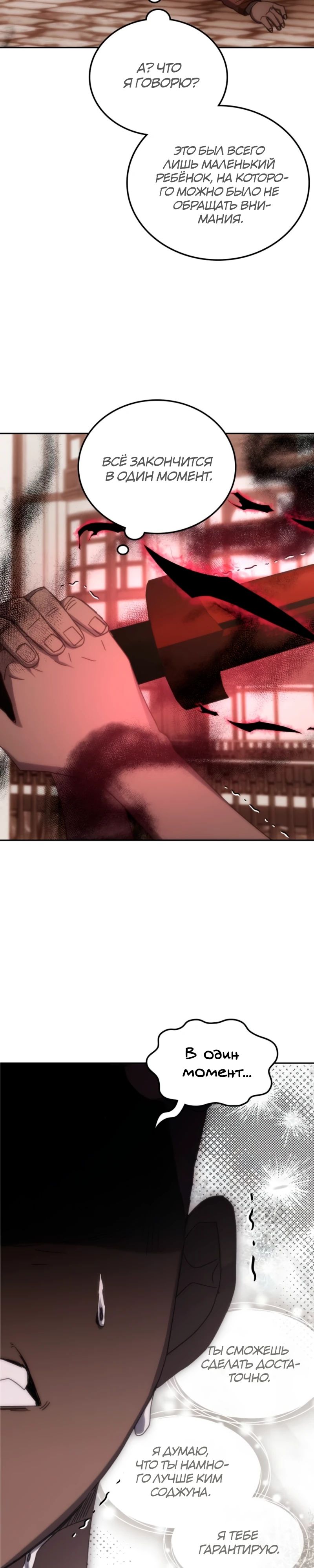 Манга Я стал студентом Трансцендентальной Академии - Глава 178 Страница 13