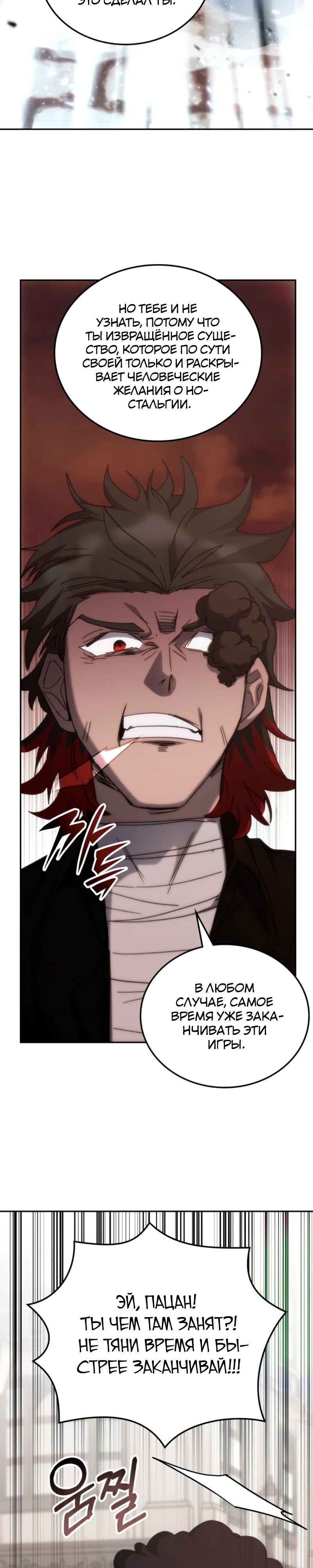 Манга Я стал студентом Трансцендентальной Академии - Глава 178 Страница 9