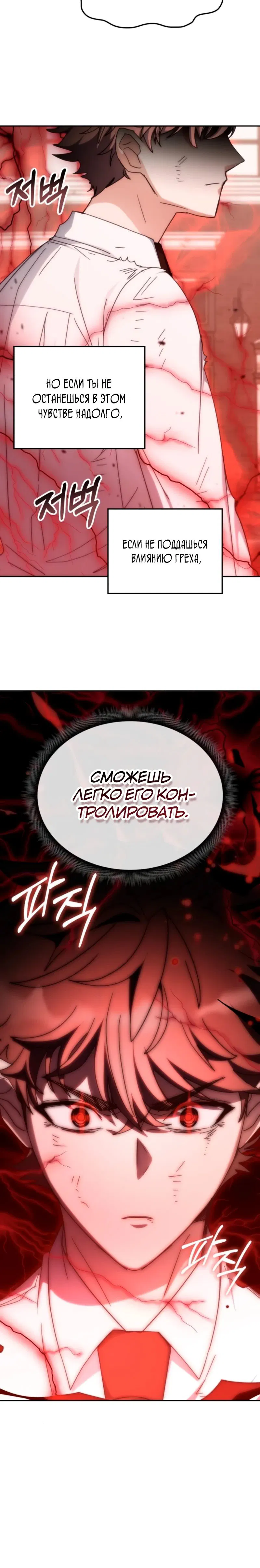 Манга Я стал студентом Трансцендентальной Академии - Глава 178 Страница 39