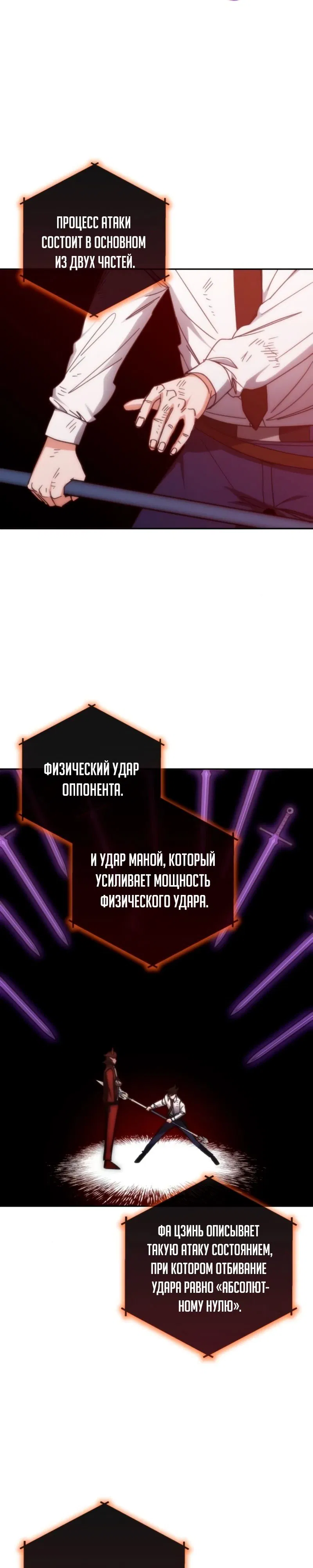Манга Я стал студентом Трансцендентальной Академии - Глава 178 Страница 44