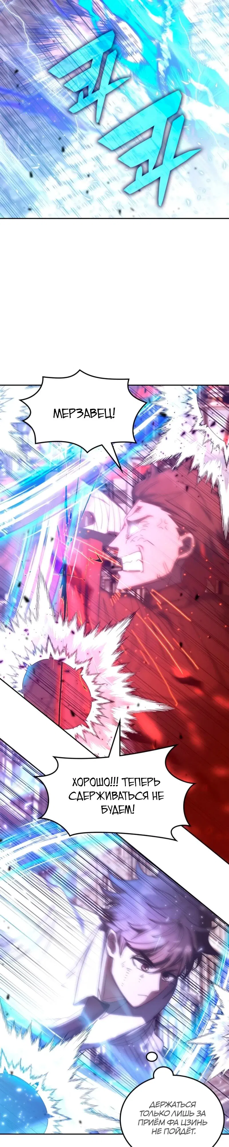 Манга Я стал студентом Трансцендентальной Академии - Глава 178 Страница 4