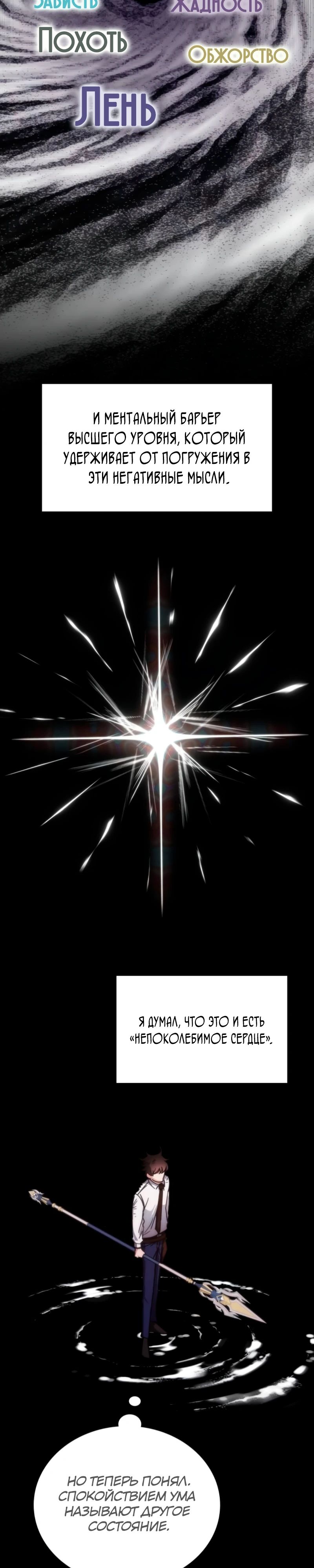 Манга Я стал студентом Трансцендентальной Академии - Глава 178 Страница 33