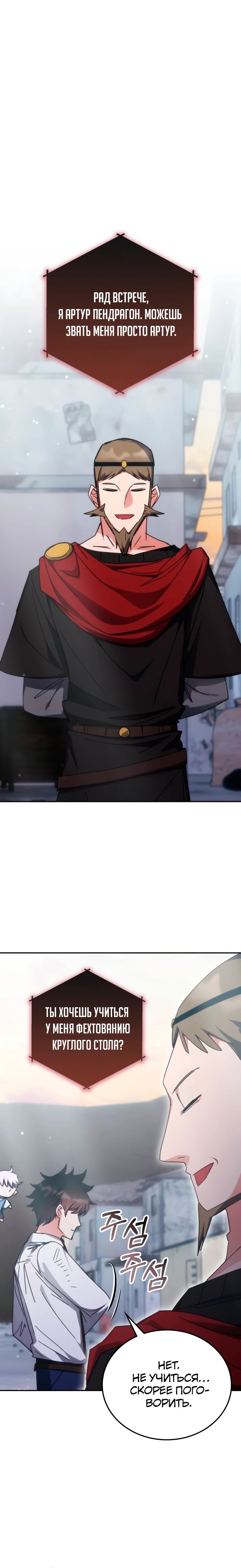 Манга Я стал студентом Трансцендентальной Академии - Глава 181 Страница 16