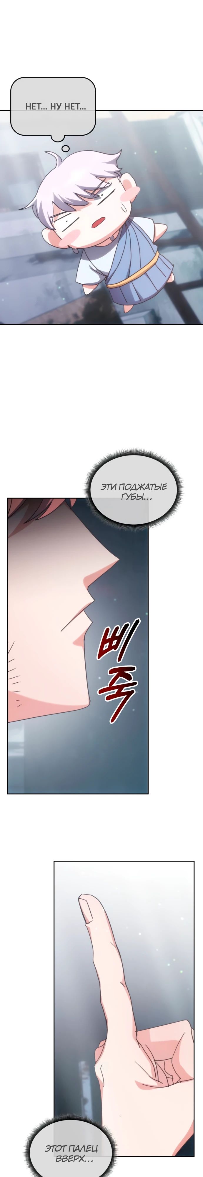 Манга Я стал студентом Трансцендентальной Академии - Глава 181 Страница 29