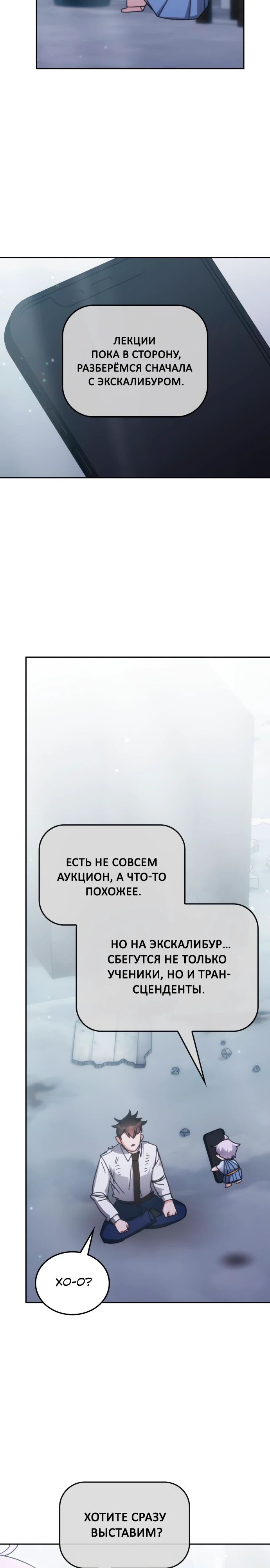 Манга Я стал студентом Трансцендентальной Академии - Глава 181 Страница 14