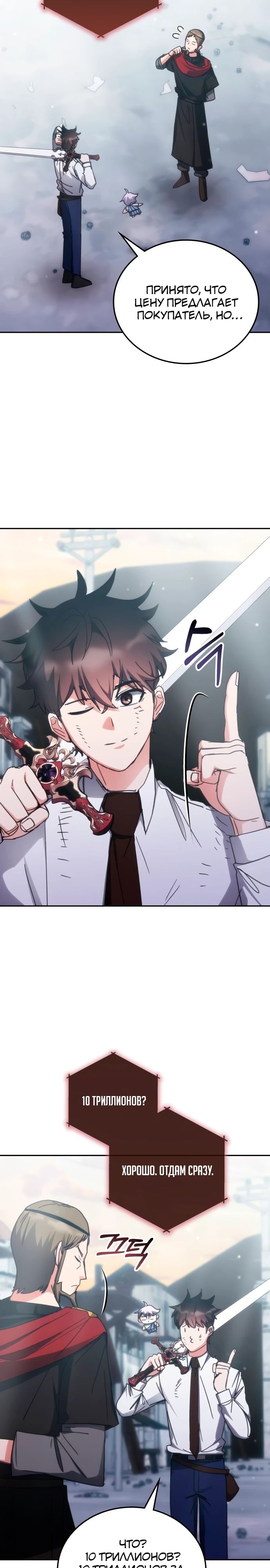 Манга Я стал студентом Трансцендентальной Академии - Глава 181 Страница 25