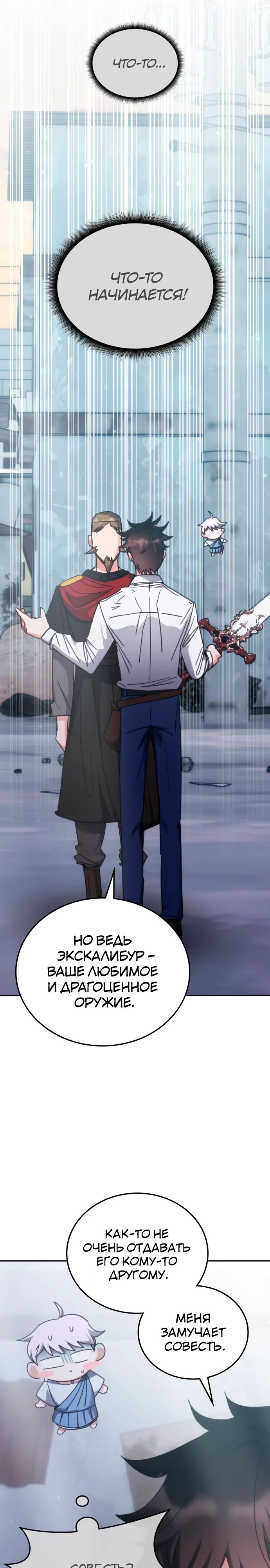 Манга Я стал студентом Трансцендентальной Академии - Глава 181 Страница 22