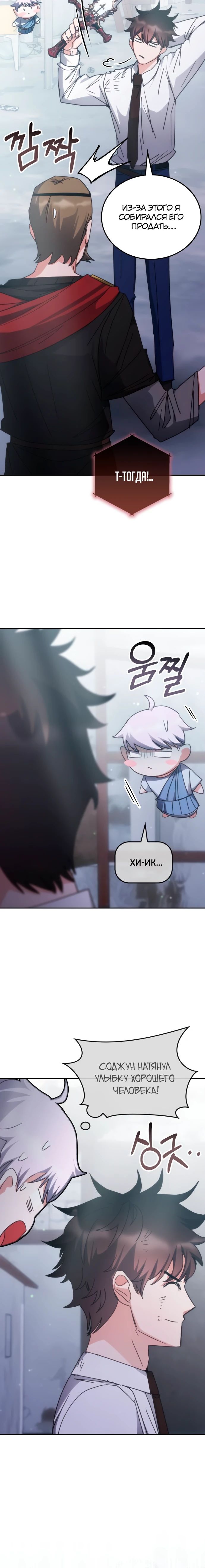 Манга Я стал студентом Трансцендентальной Академии - Глава 181 Страница 21