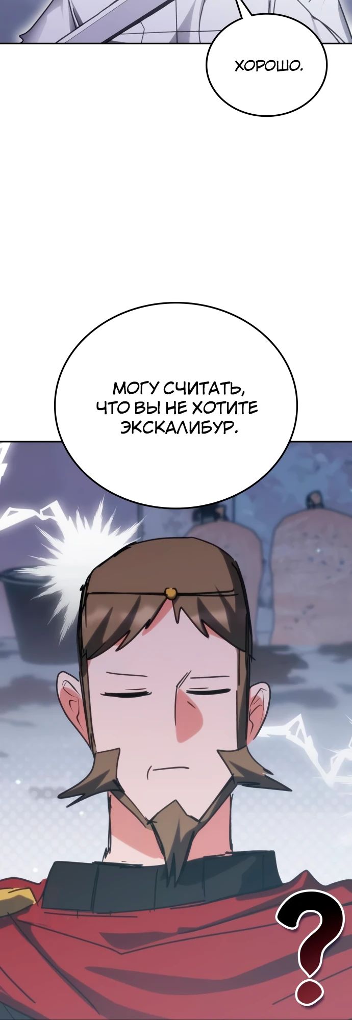 Манга Я стал студентом Трансцендентальной Академии - Глава 181 Страница 27