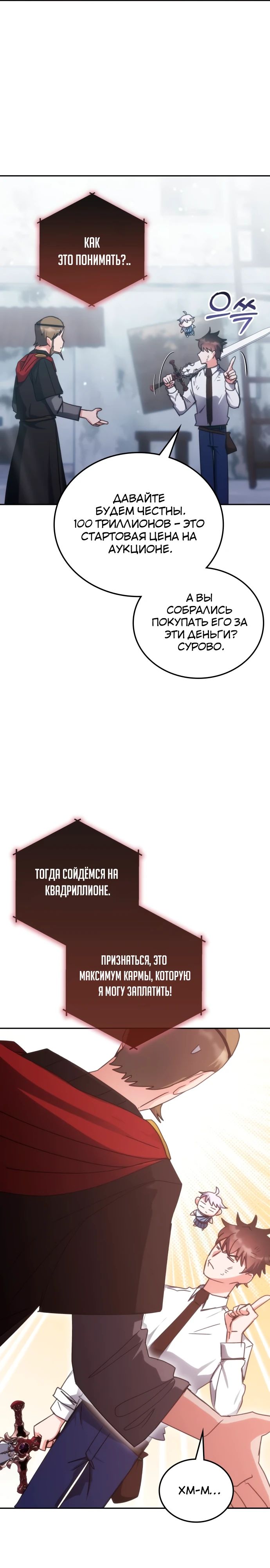 Манга Я стал студентом Трансцендентальной Академии - Глава 181 Страница 28