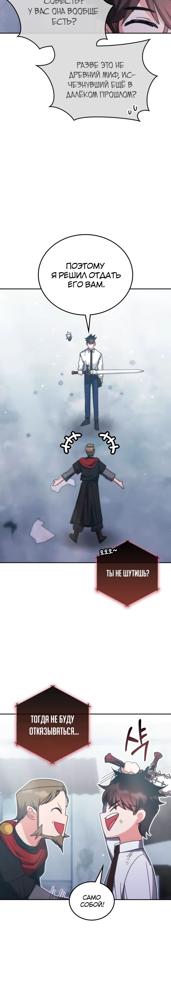 Манга Я стал студентом Трансцендентальной Академии - Глава 181 Страница 23