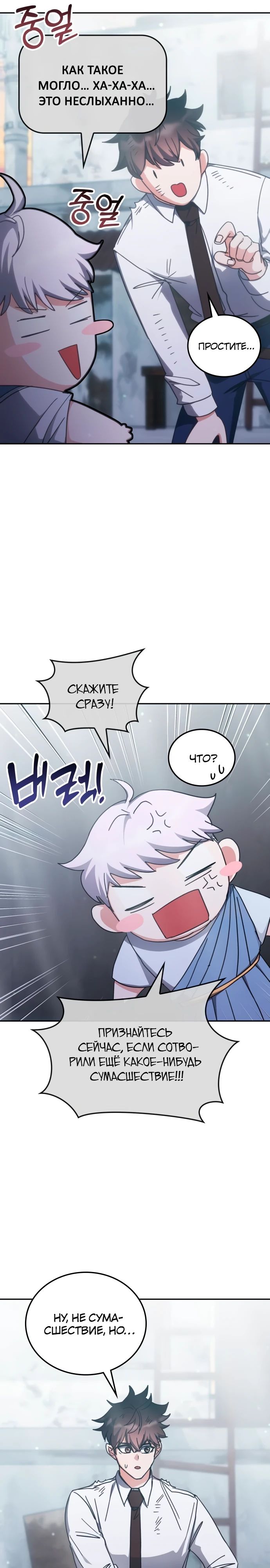 Манга Я стал студентом Трансцендентальной Академии - Глава 181 Страница 7