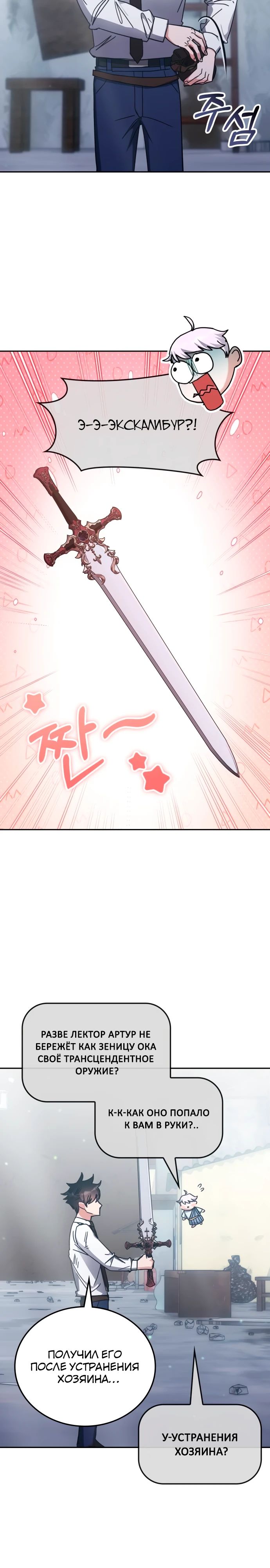 Манга Я стал студентом Трансцендентальной Академии - Глава 181 Страница 8