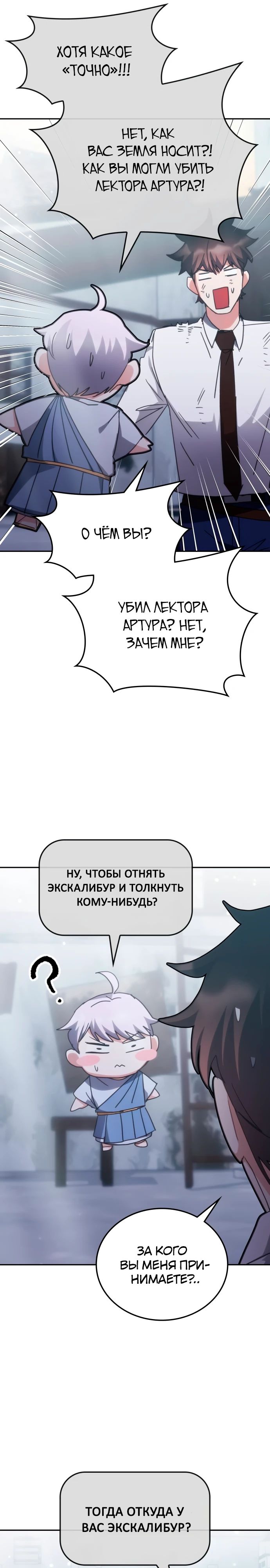 Манга Я стал студентом Трансцендентальной Академии - Глава 181 Страница 12