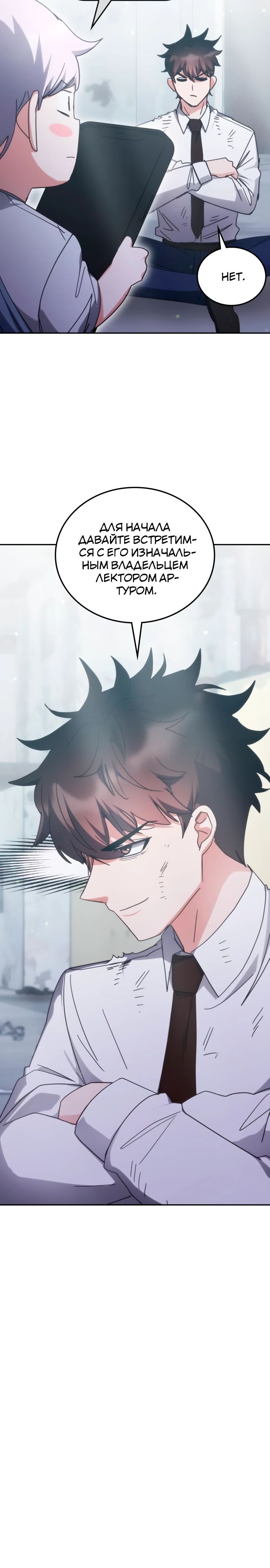 Манга Я стал студентом Трансцендентальной Академии - Глава 181 Страница 15