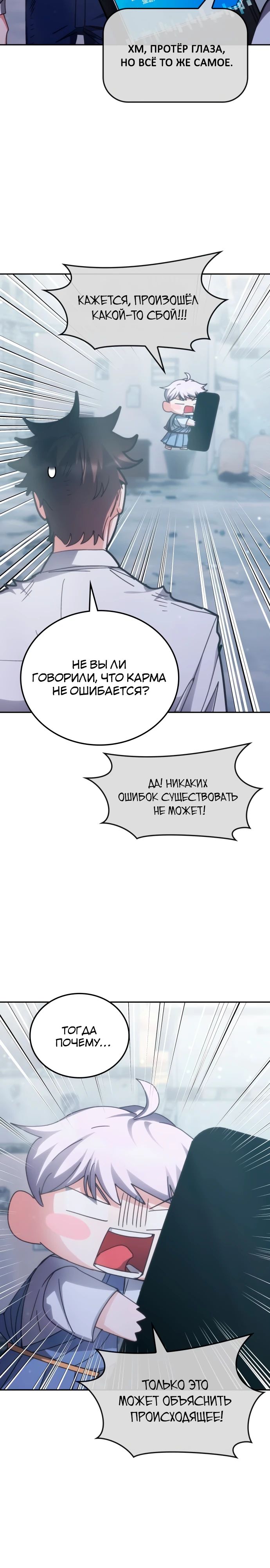 Манга Я стал студентом Трансцендентальной Академии - Глава 181 Страница 2